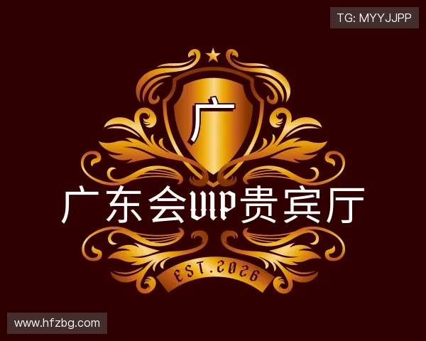 关于广东会vip贵宾厅